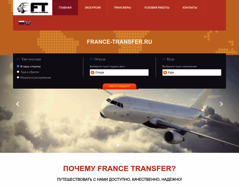 France-transfer.ru thumbnail