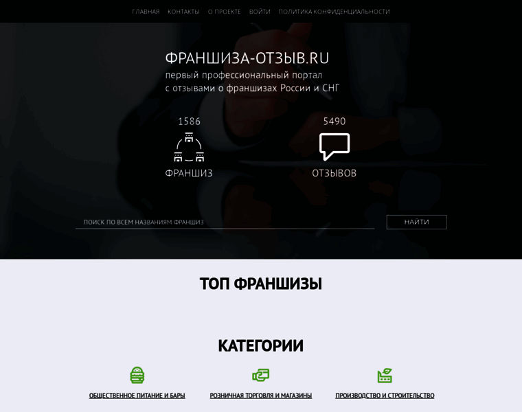 Franchise-otzyv.ru thumbnail