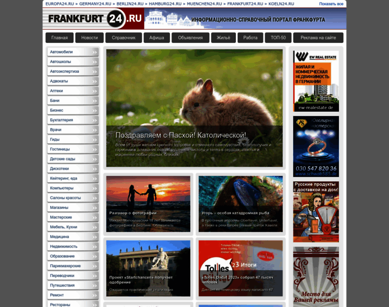 Frankfurt24.ru thumbnail