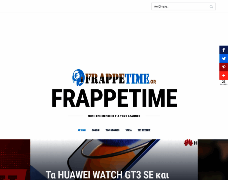 Frappetime.gr thumbnail