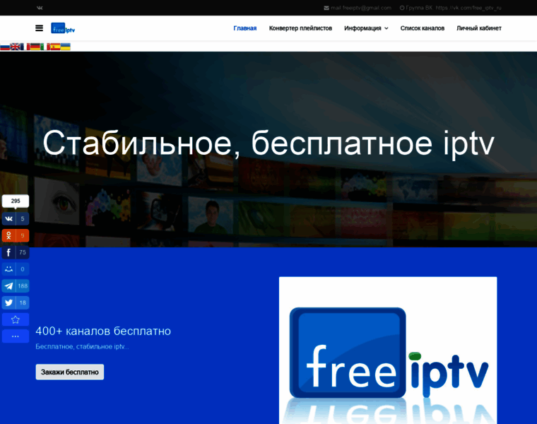 Free-ip-tv.ru thumbnail