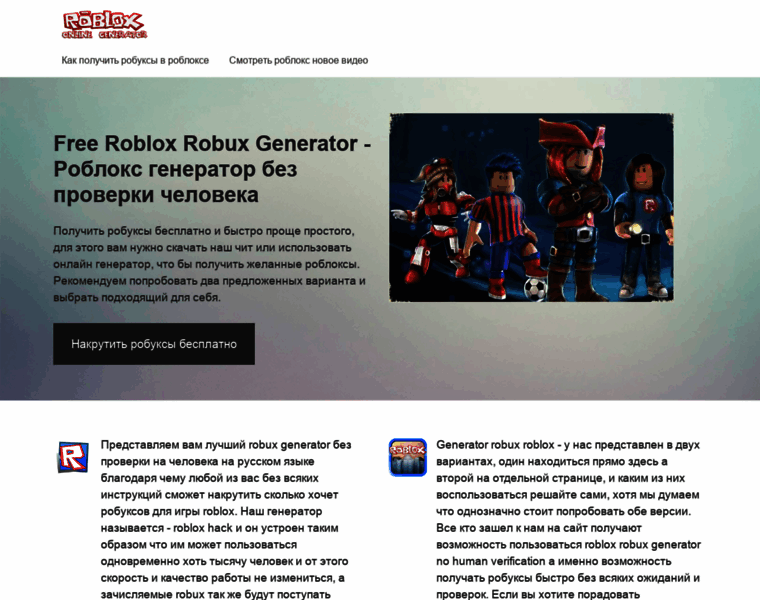 Free-roblox.ru thumbnail
