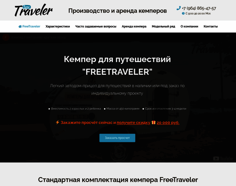 Free-traveler.ru thumbnail