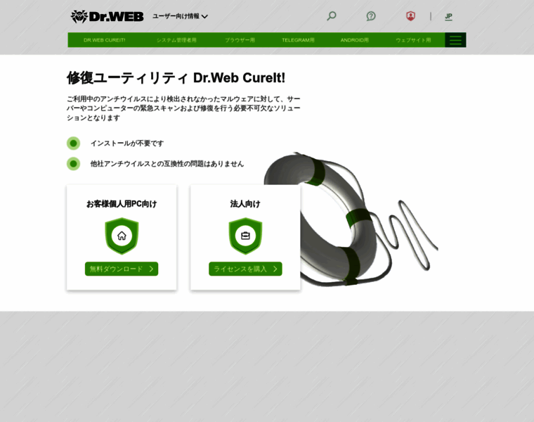Free.drweb.co.jp thumbnail