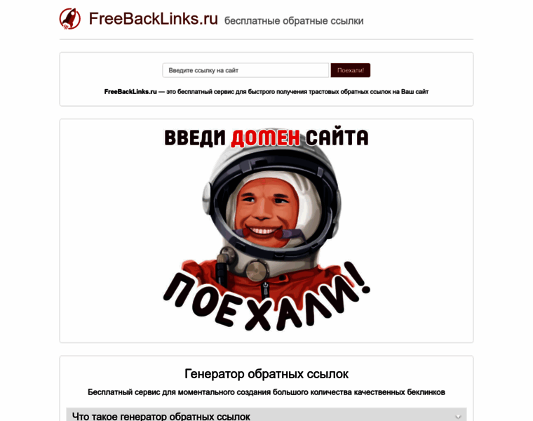 Freebacklinks.ru thumbnail