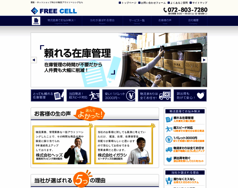 Freecell.co.jp thumbnail