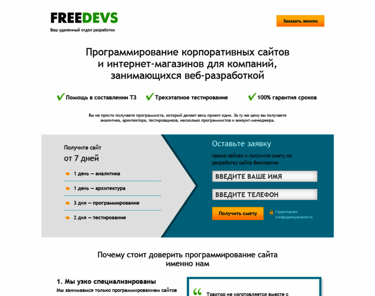 Freedevs.ru thumbnail