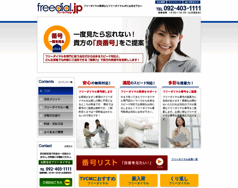 Freedial.jp thumbnail