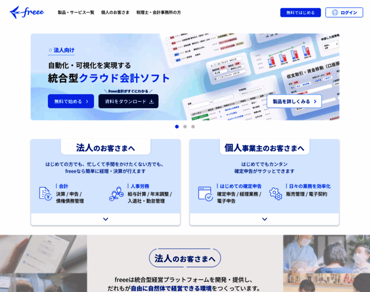 Freee.co.jp thumbnail Freee.co.jp thumbnail