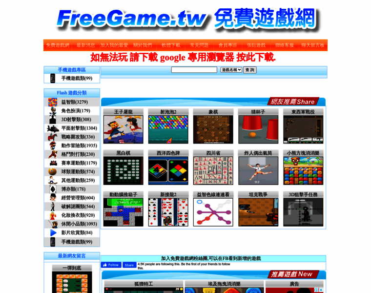 Freegame.tw thumbnail