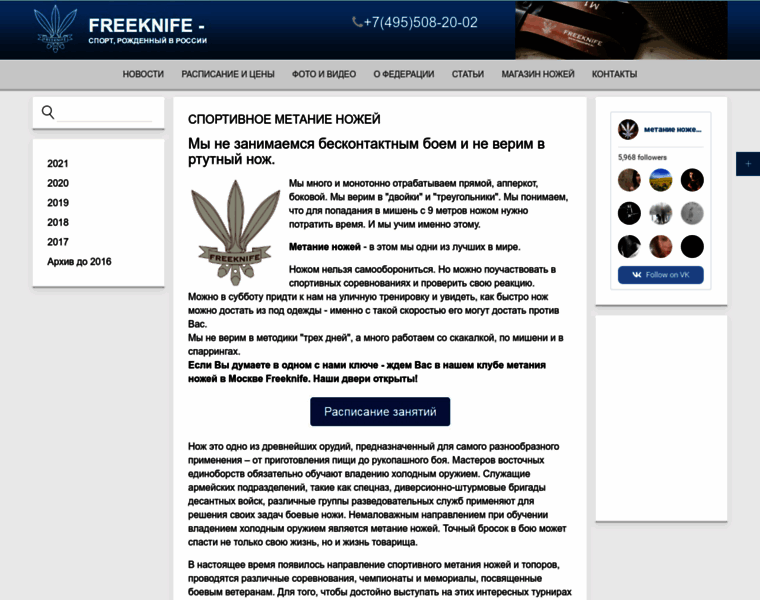 Freeknife.ru thumbnail