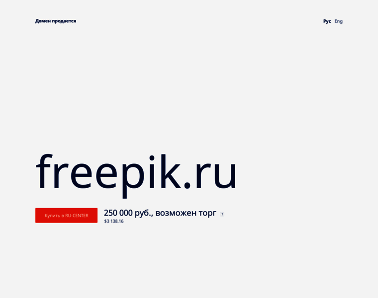 Freepik.ru thumbnail