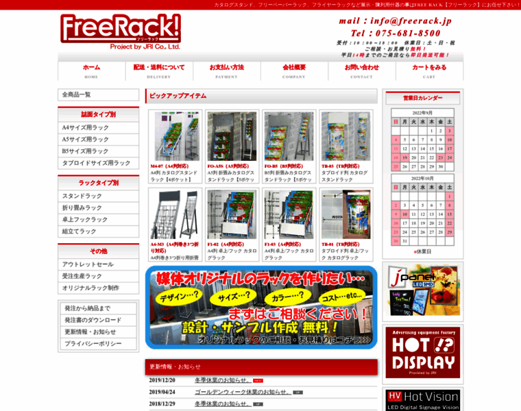 Freerack.jp thumbnail