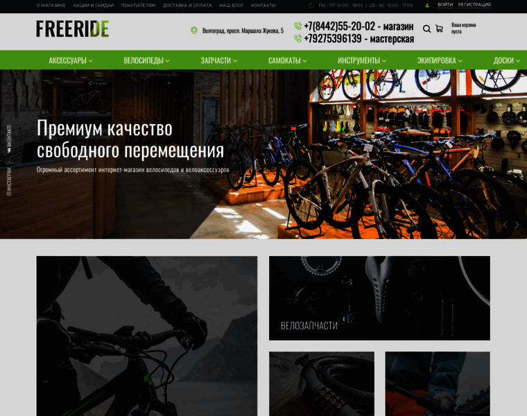 Freeridestore.ru thumbnail
