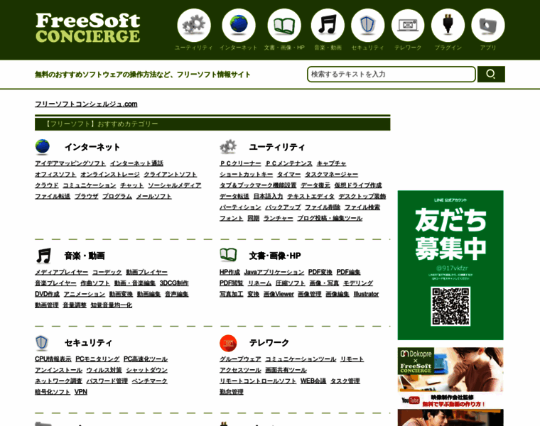Freesoft-concierge.com thumbnail