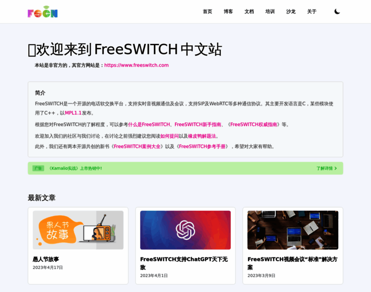 Freeswitch.org.cn thumbnail