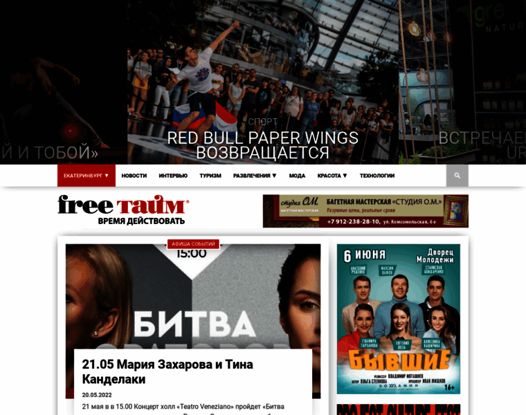 Freetime-ekb.ru thumbnail