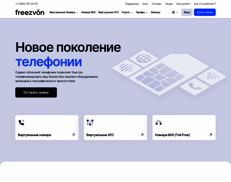Freezvon.ru thumbnail