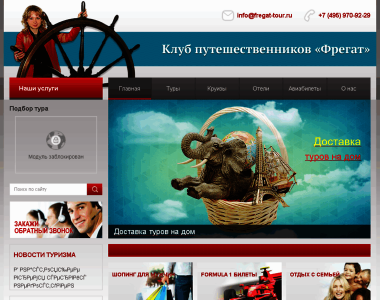 Fregat-tour.ru thumbnail