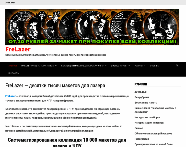 Frelazer.ru thumbnail