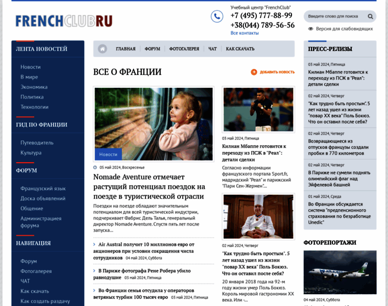 Frenchclub.ru thumbnail