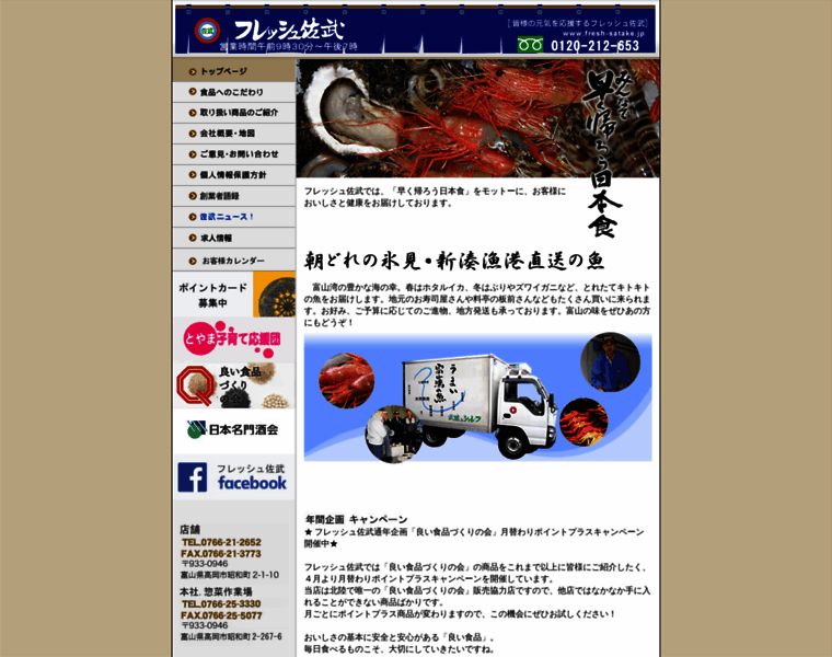 Fresh-satake.jp thumbnail