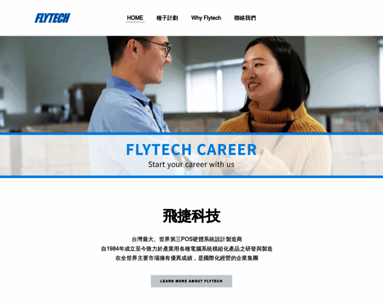 Freshman-career.flytech.com.tw thumbnail