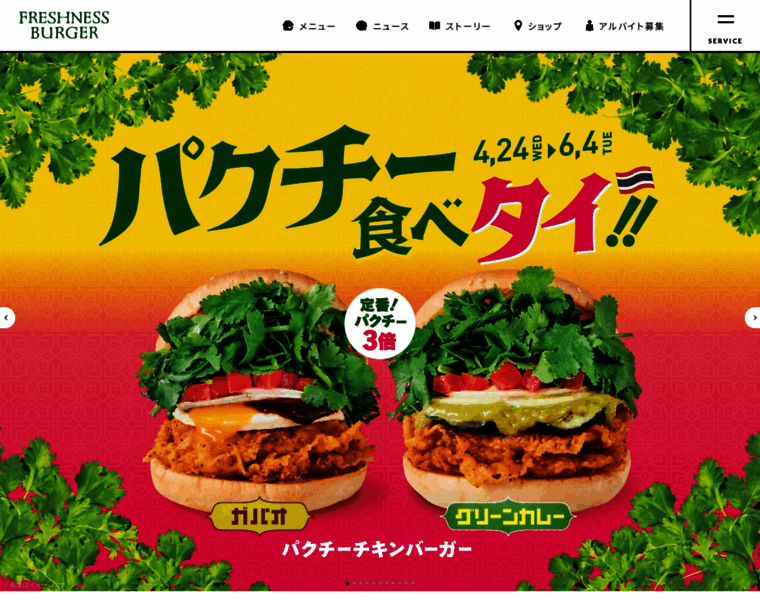 Freshnessburger.co.jp thumbnail