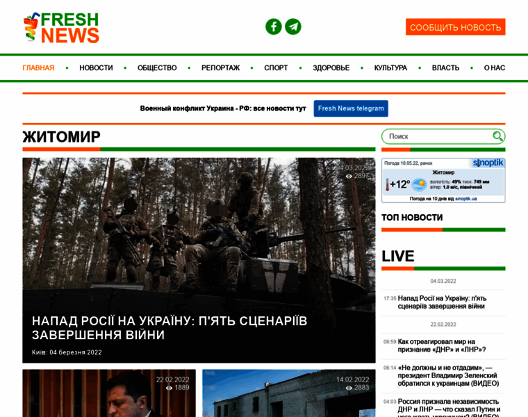 Freshnews.zt.ua thumbnail
