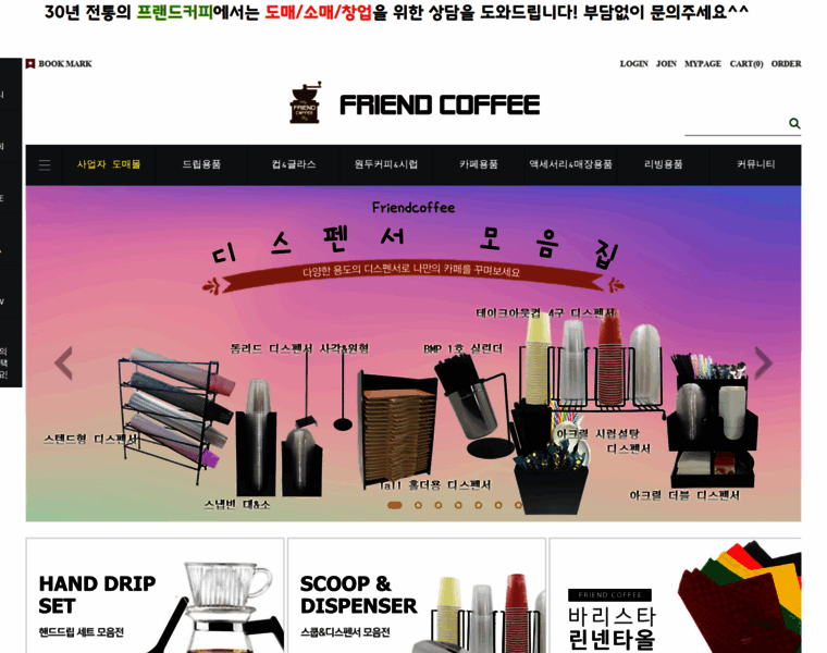 Friendcoffee.co.kr thumbnail