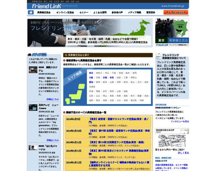 Friendlink.jp thumbnail