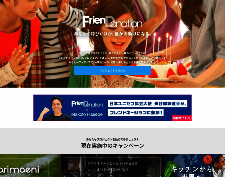 Friendonation.jp thumbnail