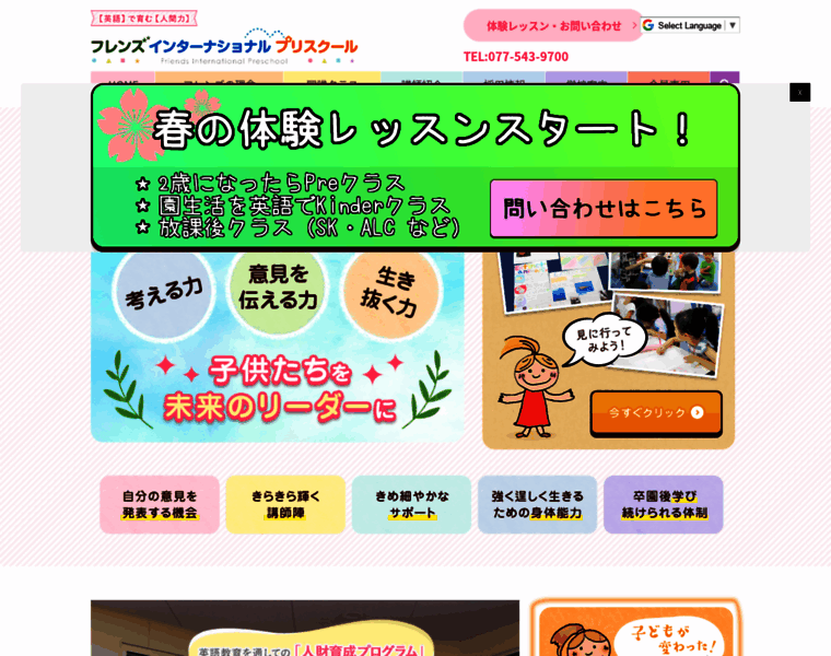 Friendsinternational.co.jp thumbnail