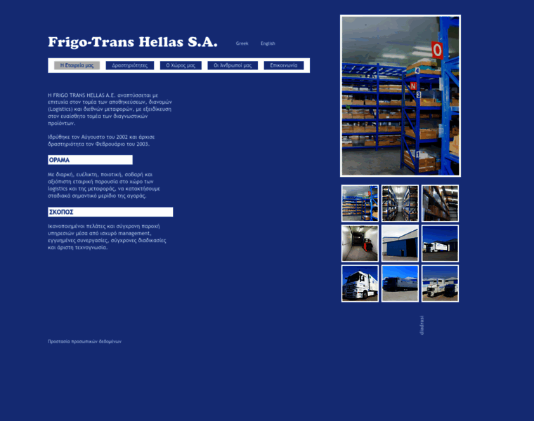 Frigo-transs.gr thumbnail