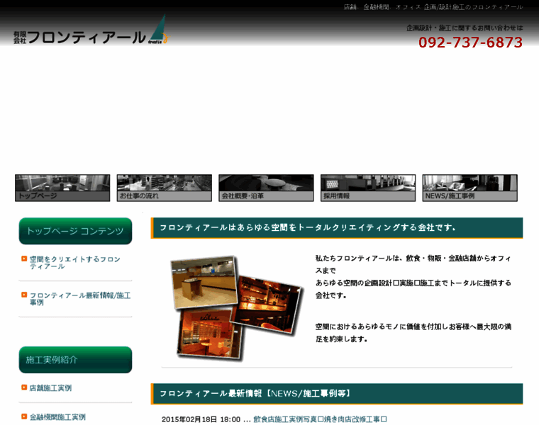 Frontie-r.co.jp thumbnail
