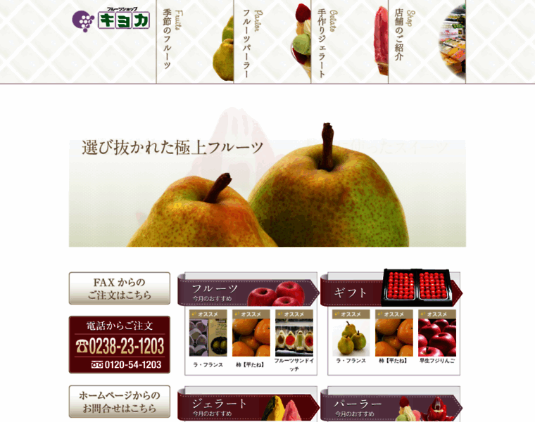 Fruits-kiyoka.com thumbnail