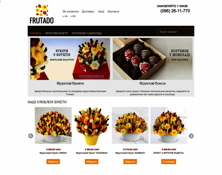 Frutado.com.ua thumbnail