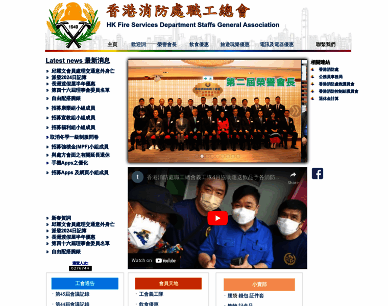Fsdsga.org.hk thumbnail