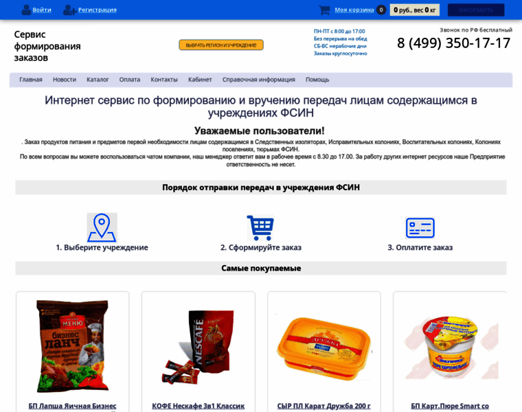 Fsinpokupka.ru thumbnail