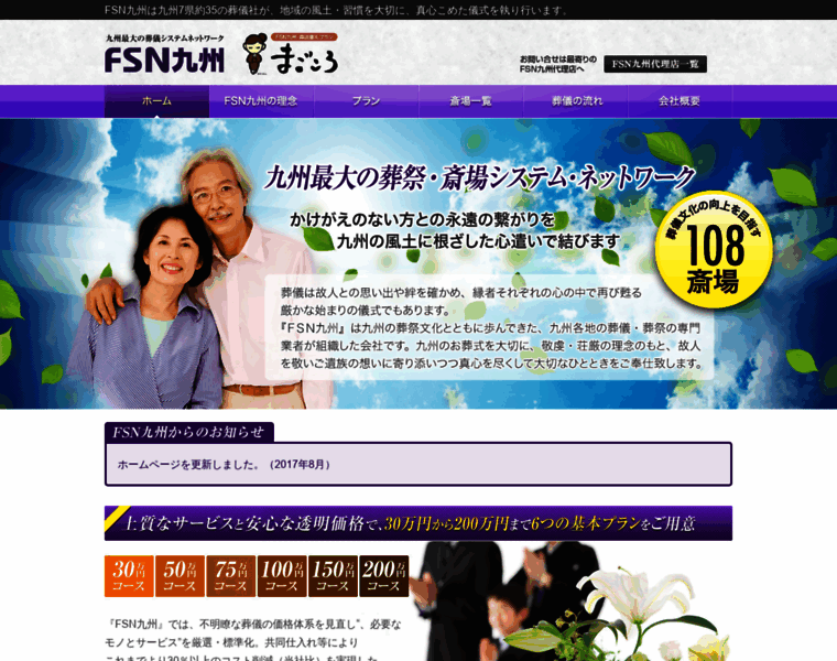 Fsnkyushu.com thumbnail