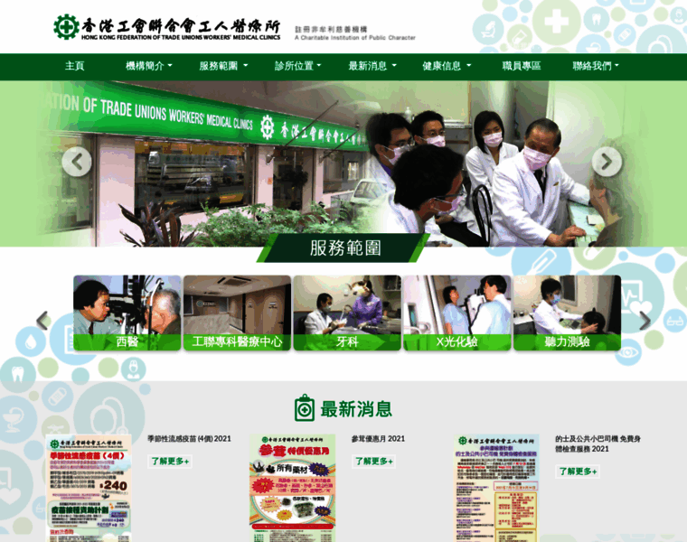 Ftuclinics.org.hk thumbnail