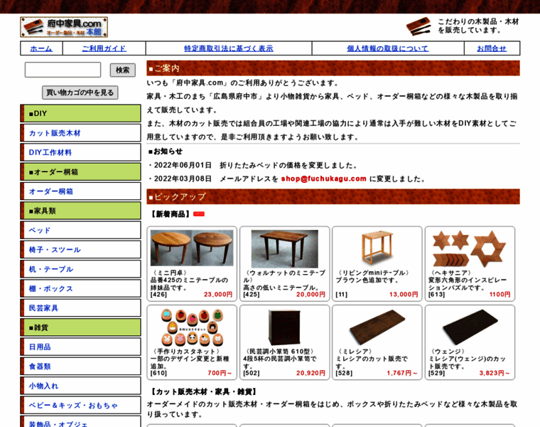 Fuchukagu.com thumbnail