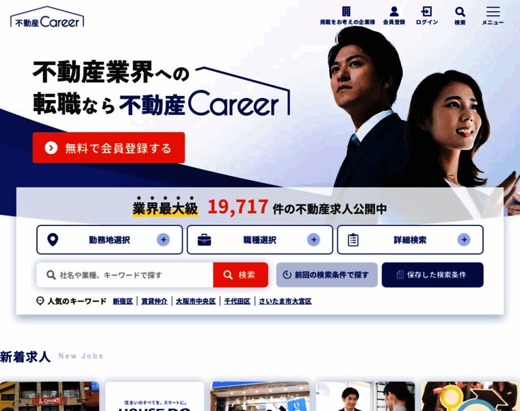 Fudosan-career.net thumbnail