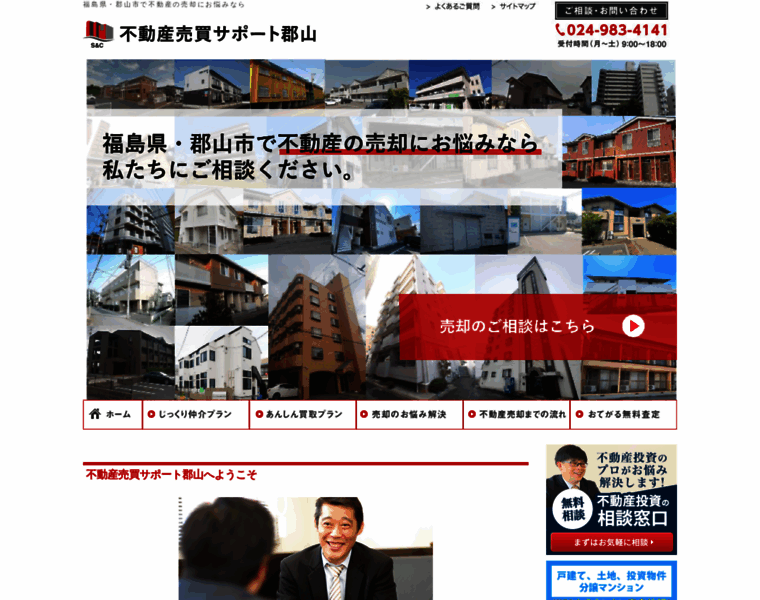 Fudosan-support.jp thumbnail