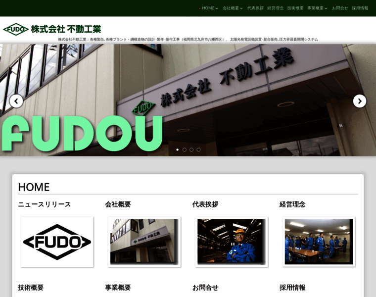 Fudou-kougyou.co.jp thumbnail