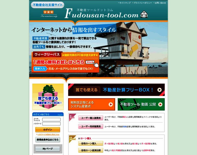 Fudousan-tool.com thumbnail