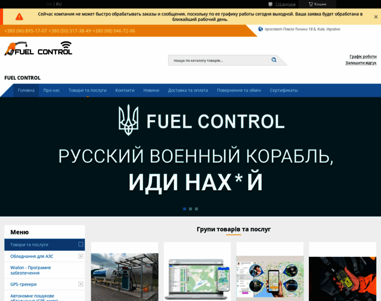 Fuel-control.com.ua thumbnail