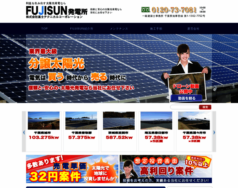 Fuji-hatsu.com thumbnail