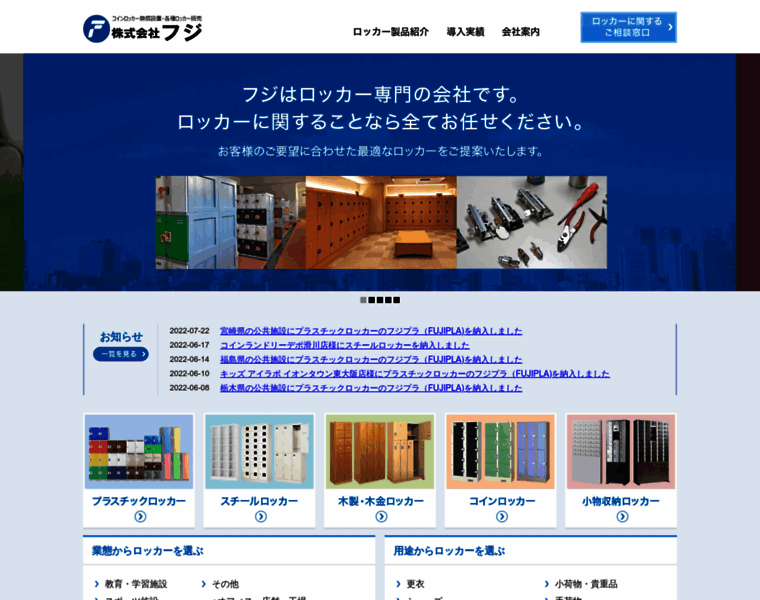 Fuji-locker.com thumbnail