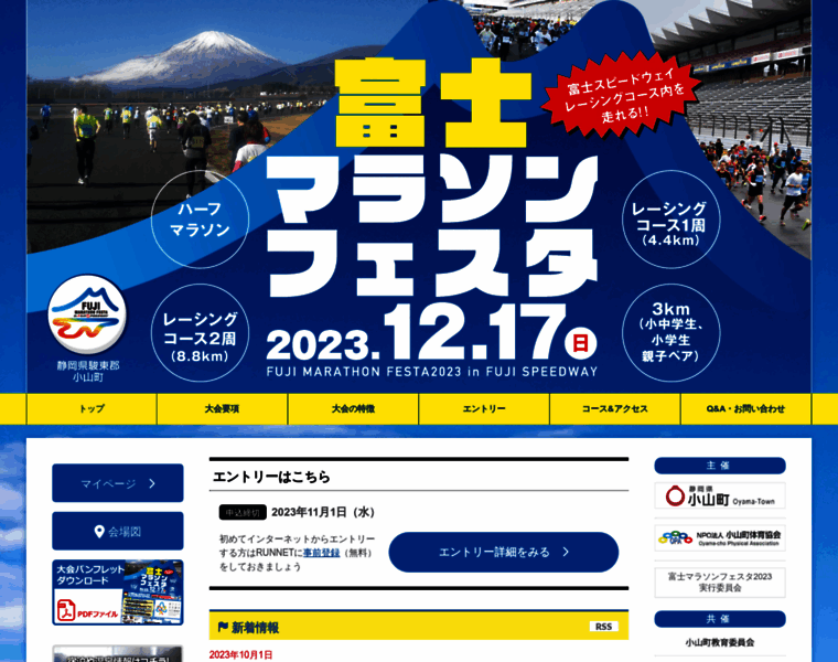 Fuji-marathon-festa.jp thumbnail